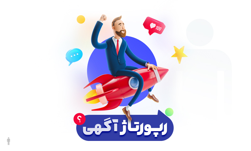 رپورتاژ آگهی چیست؟