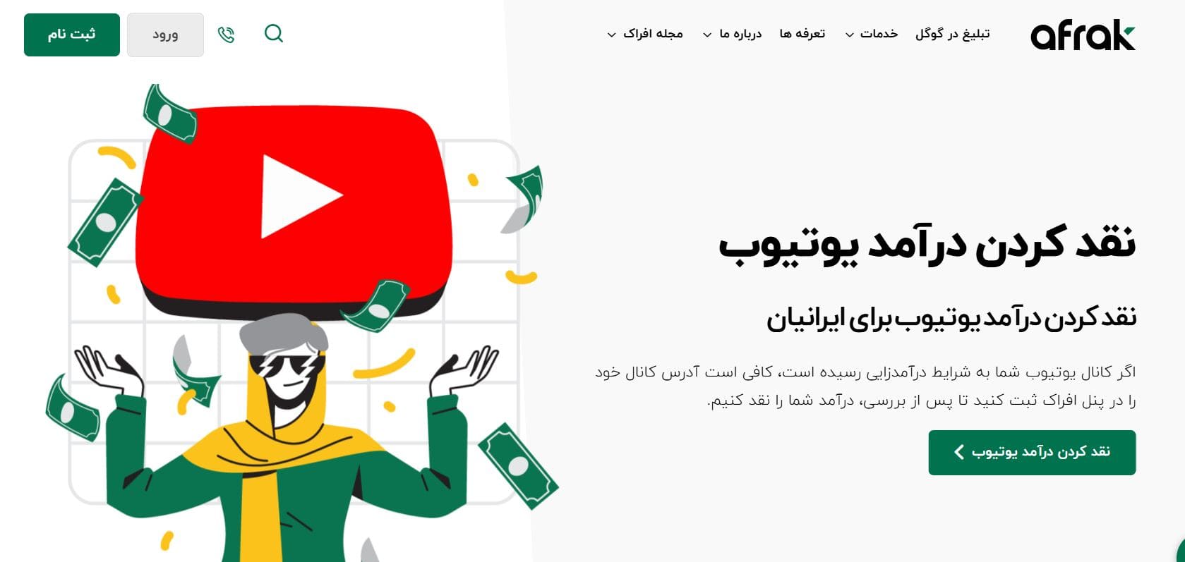 افراک